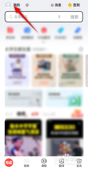 网易有道词典APP里面怎么关闭词典工具栏