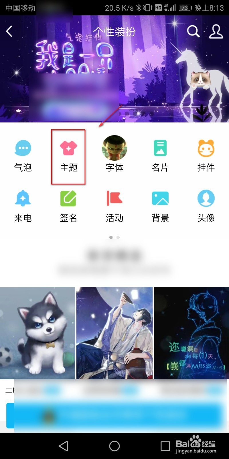 QQ个性主题怎么设置