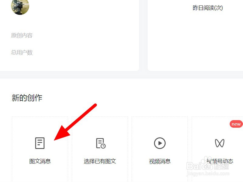 如何注册公众号并发布内容