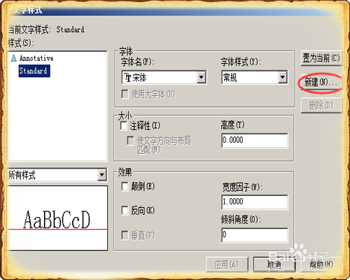 CAD如何设置文字样式？