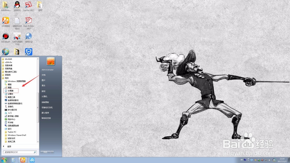 win7自带的科学计算器怎么打开?