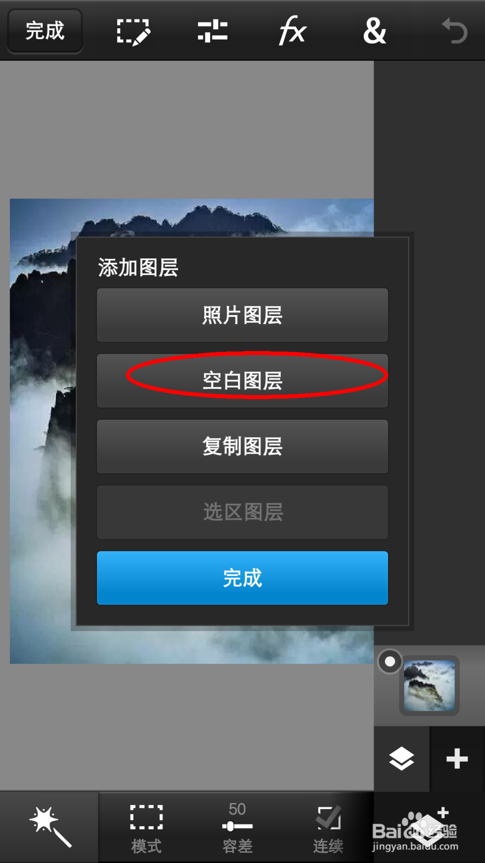 手机PS怎么创建相框