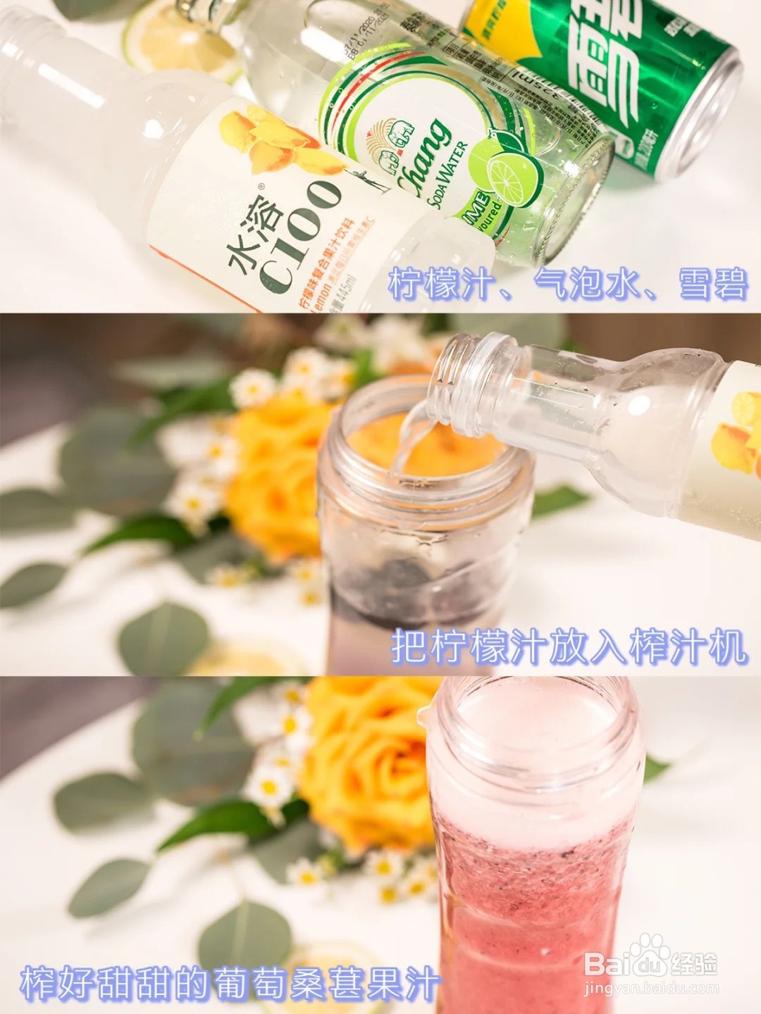 【饮品】葡萄冰气泡水的做法