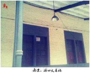 浦口火车站旅游攻略