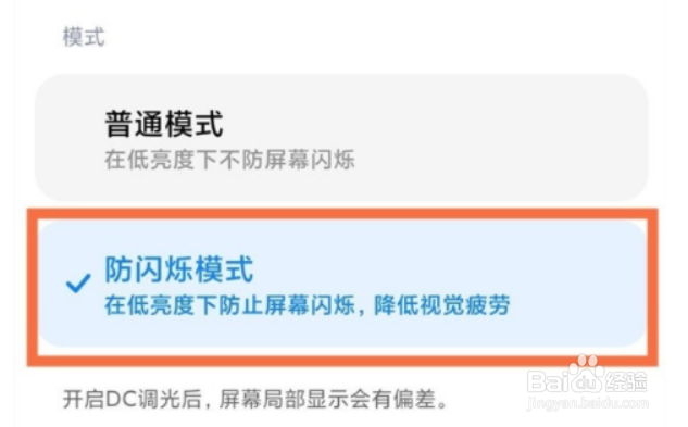 小米11pro怎样开启防闪烁模式