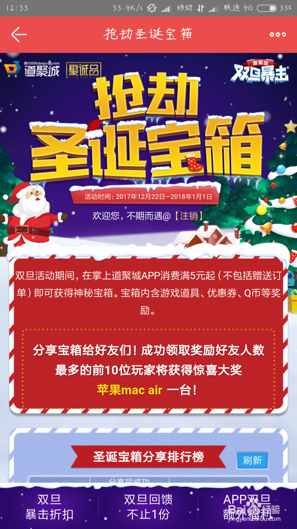 掌上道聚城最新活动