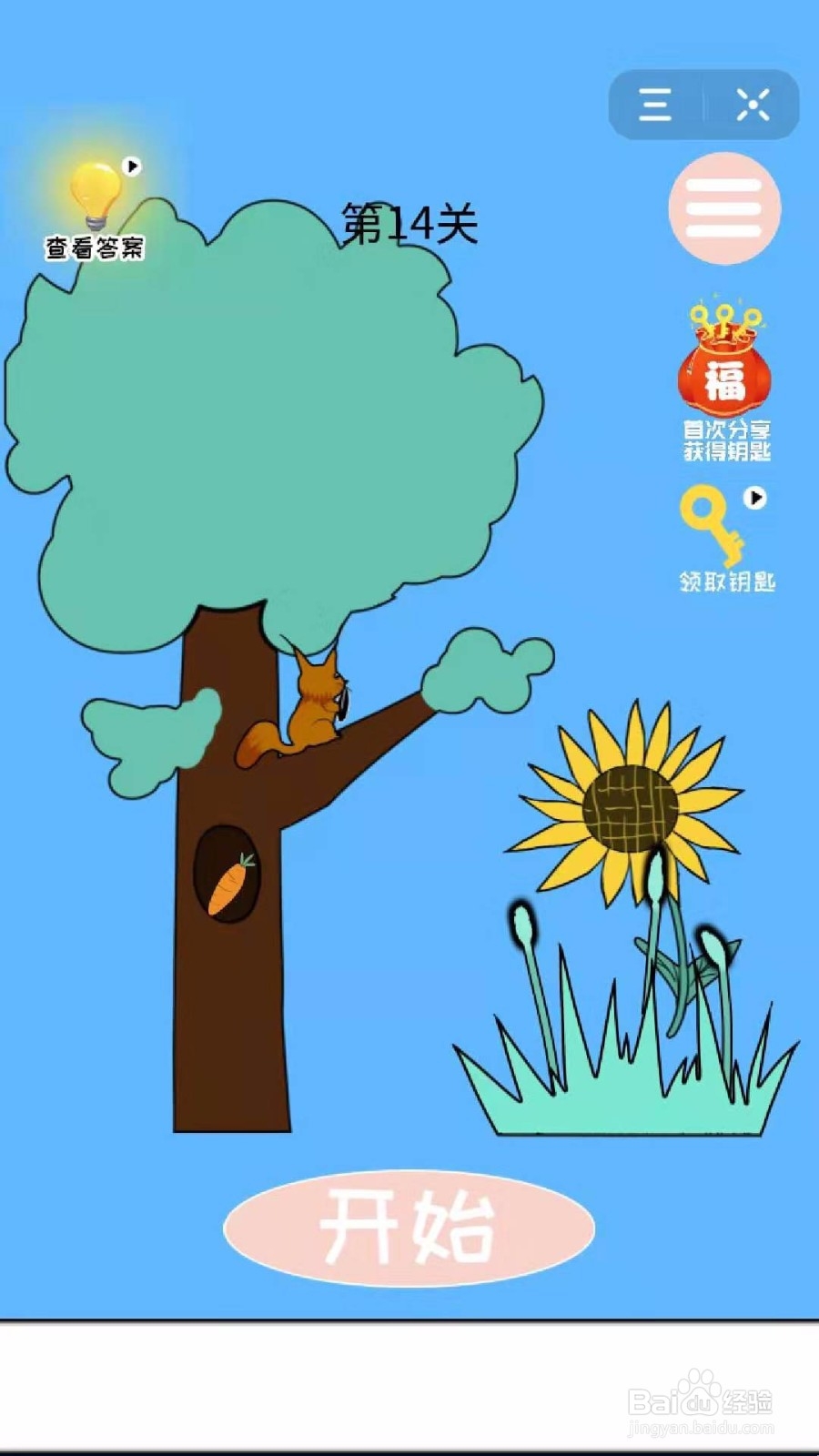 妈妈藏萝卜:怎么过第14关?