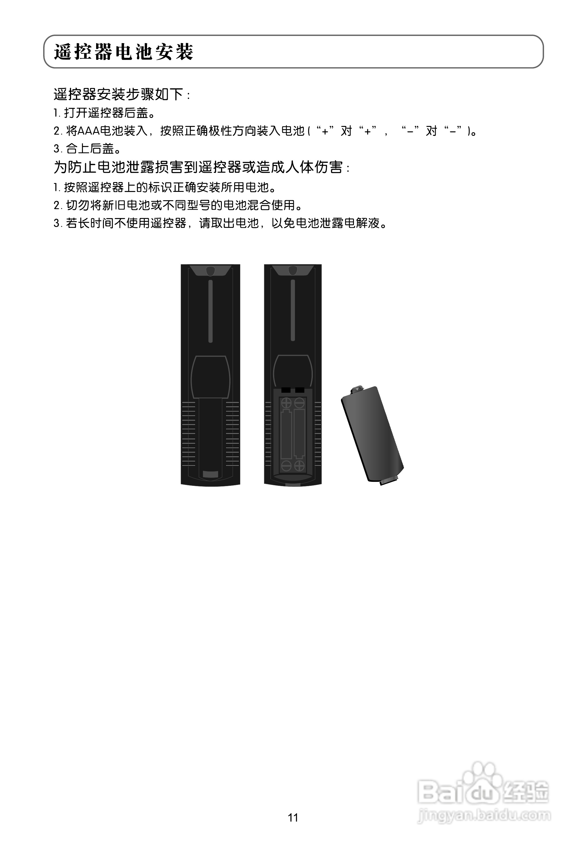TCL王牌LE32C13液晶彩电使用说明书:[2]