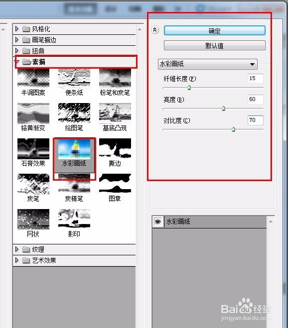 ps滤镜教程---风格化和素描滤镜