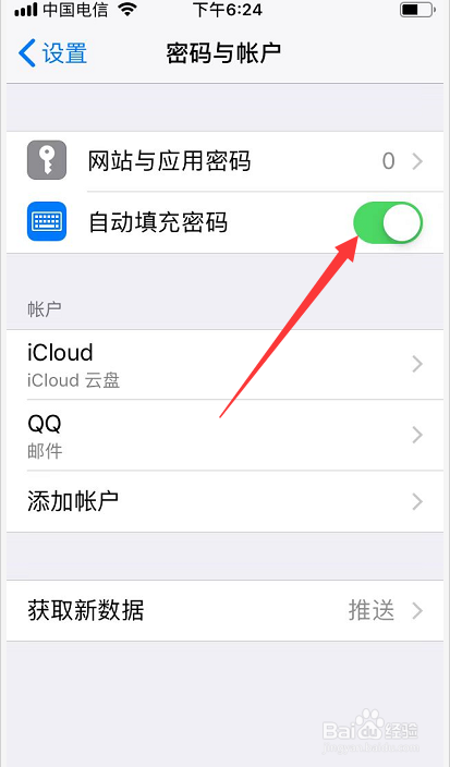 苹果手机ios12怎么设置自动填充密码