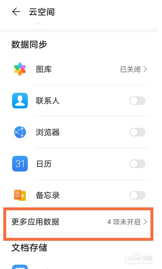 华为误删短信怎么找回