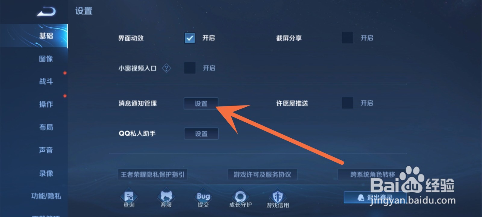 王者荣耀好友上线提醒怎么关闭