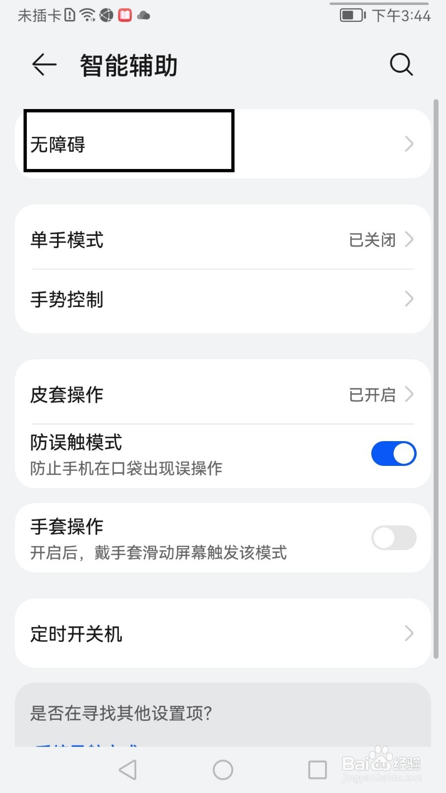 华为mate手机如何调整文本转语音语调