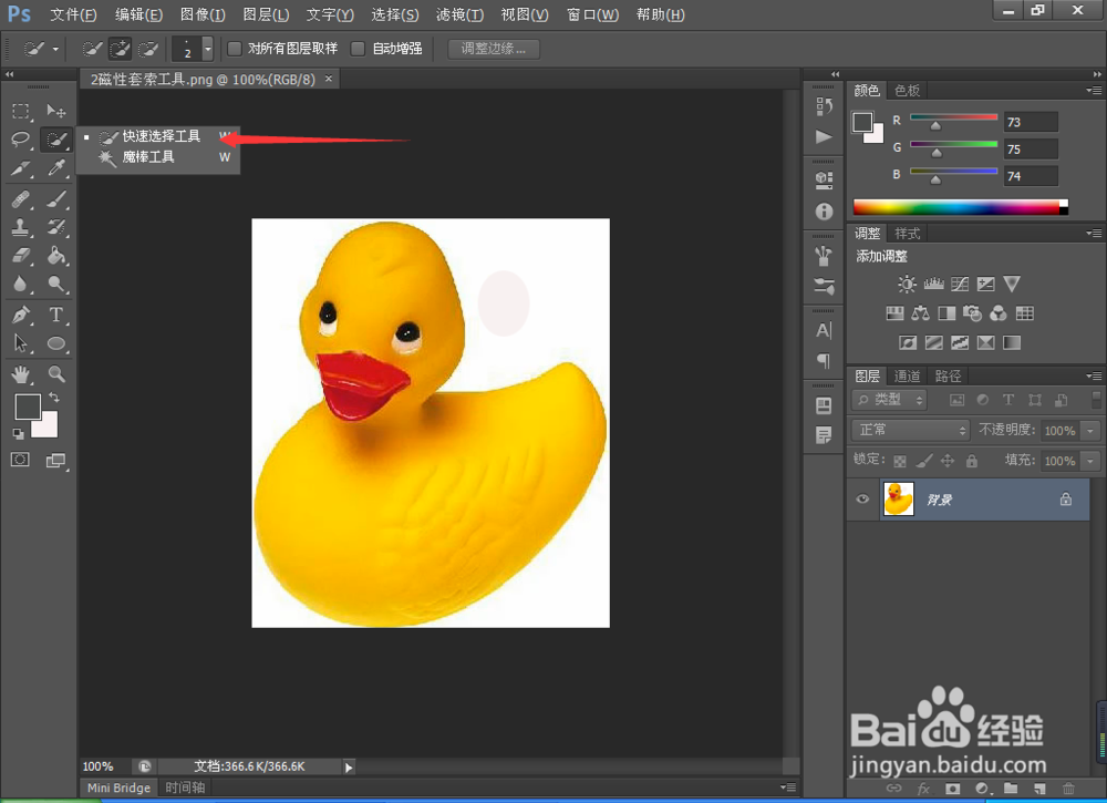 PS中如何存储选区和载入选区的选择