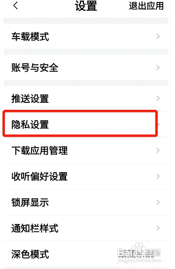 喜马拉雅怎么取消私密收听