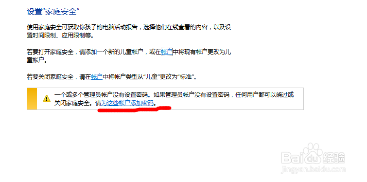 win8设置开机密码