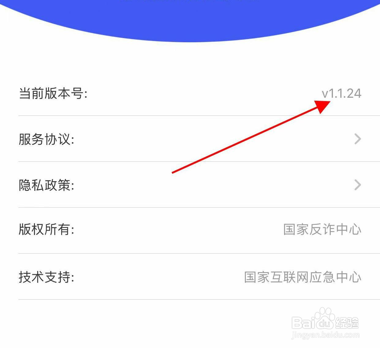 如何查询国家反诈中心版本号