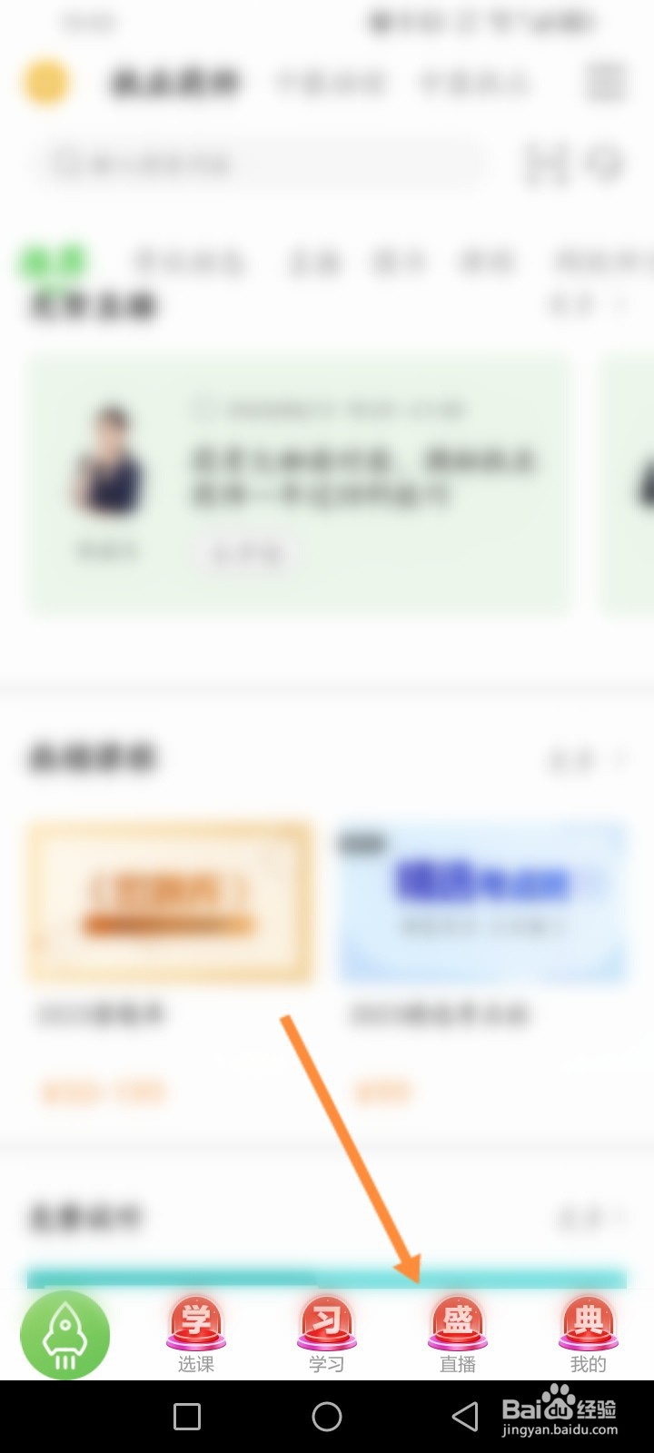医学网怎么查看浏览过的直播