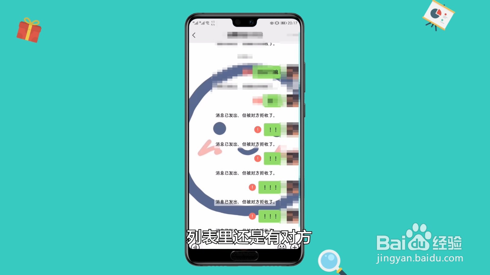 消息已发出对方拒收是什么意思
