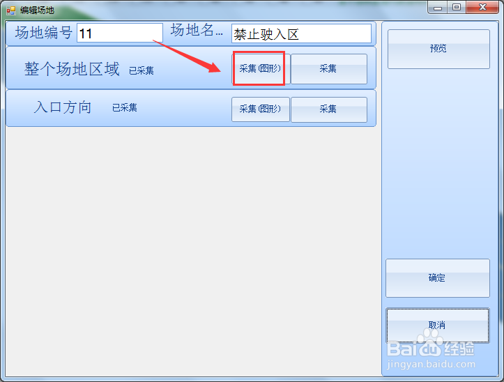 电子地图禁止驶入区域怎么编辑
