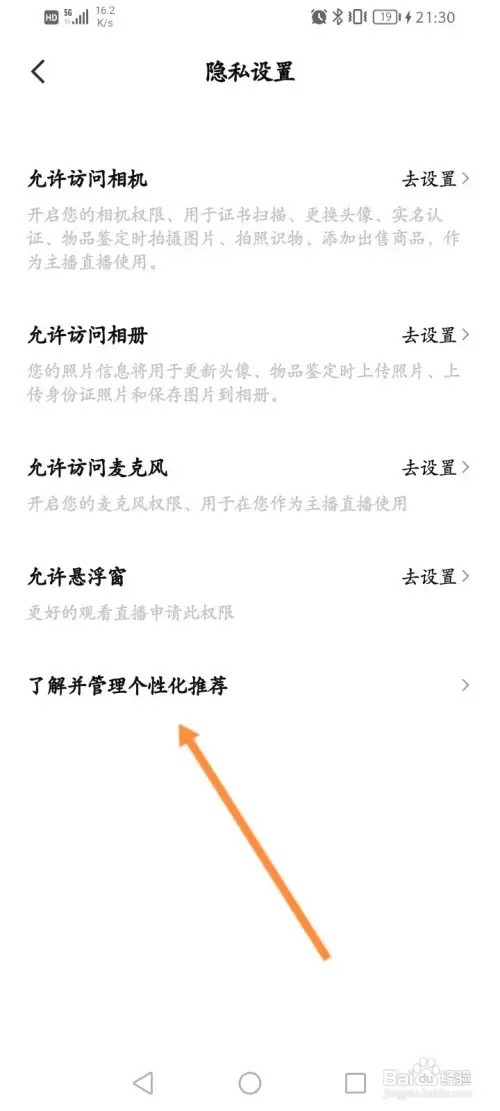 95分软件APP里面怎么关闭个性化内容推荐功能