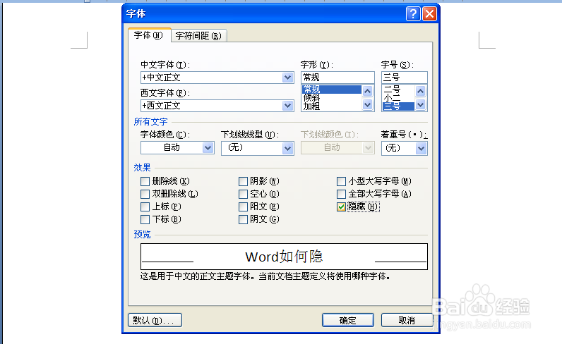 word如何隐藏文字？