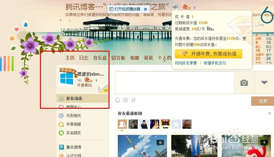 怎么去掉QQ空间头像装饰