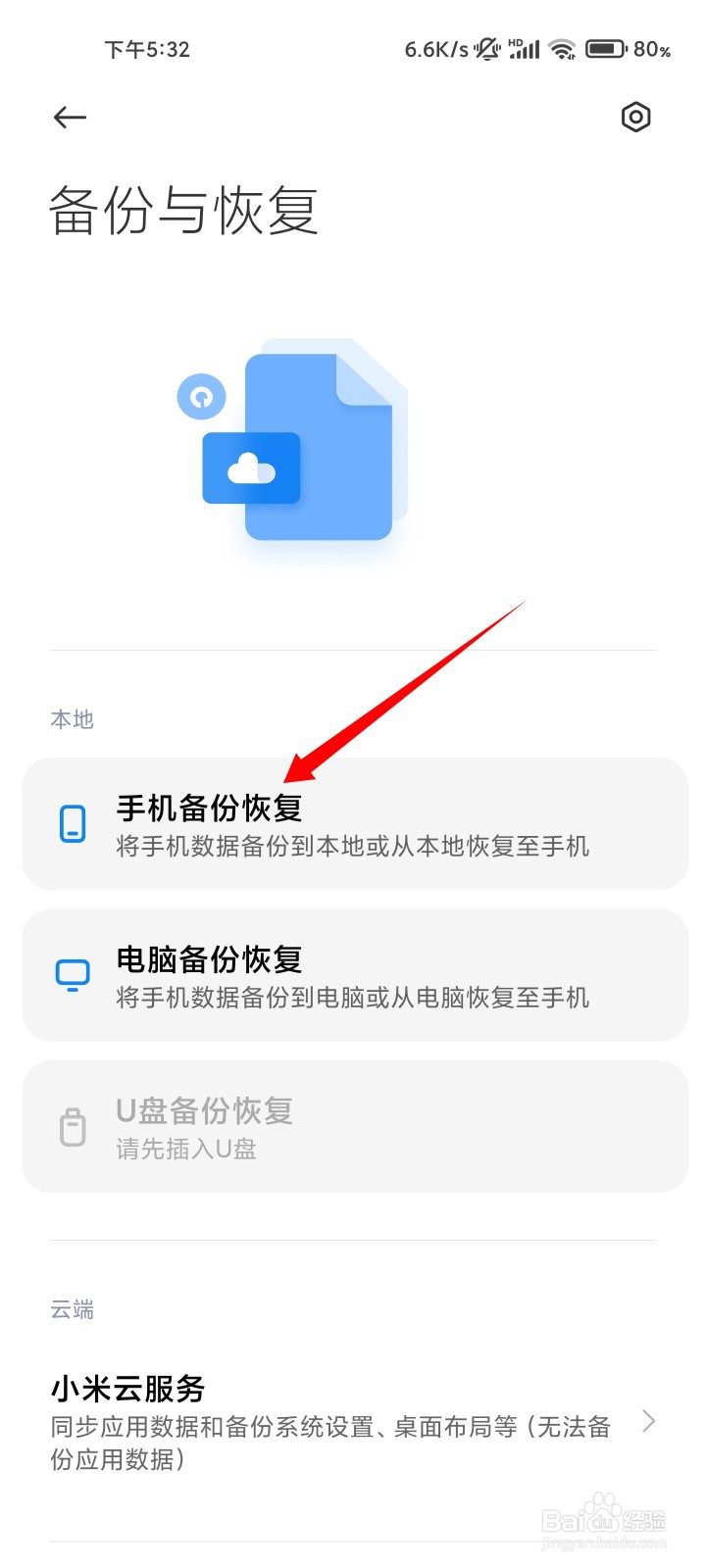小米手机如何备份短信