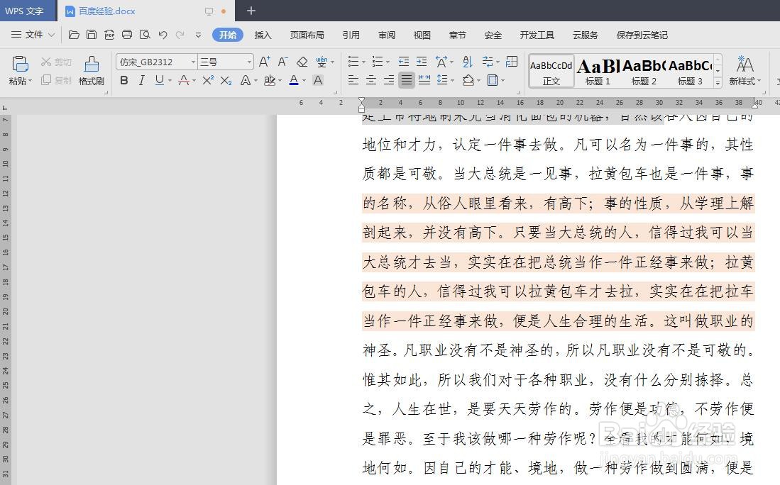 WPS文档如何给文字添加背景颜色