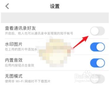 知乎通讯录好友查看的操作
