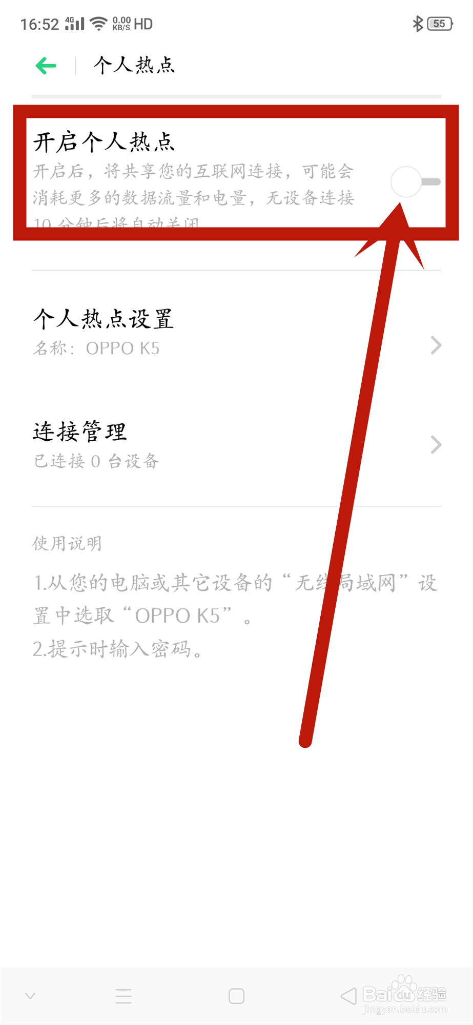 oppo手机怎么开启个人热点