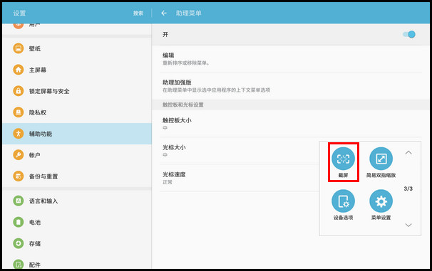 Samsung Galaxy Tab A(2016)SM-T585C(6.0.1)如何屏幕截图?