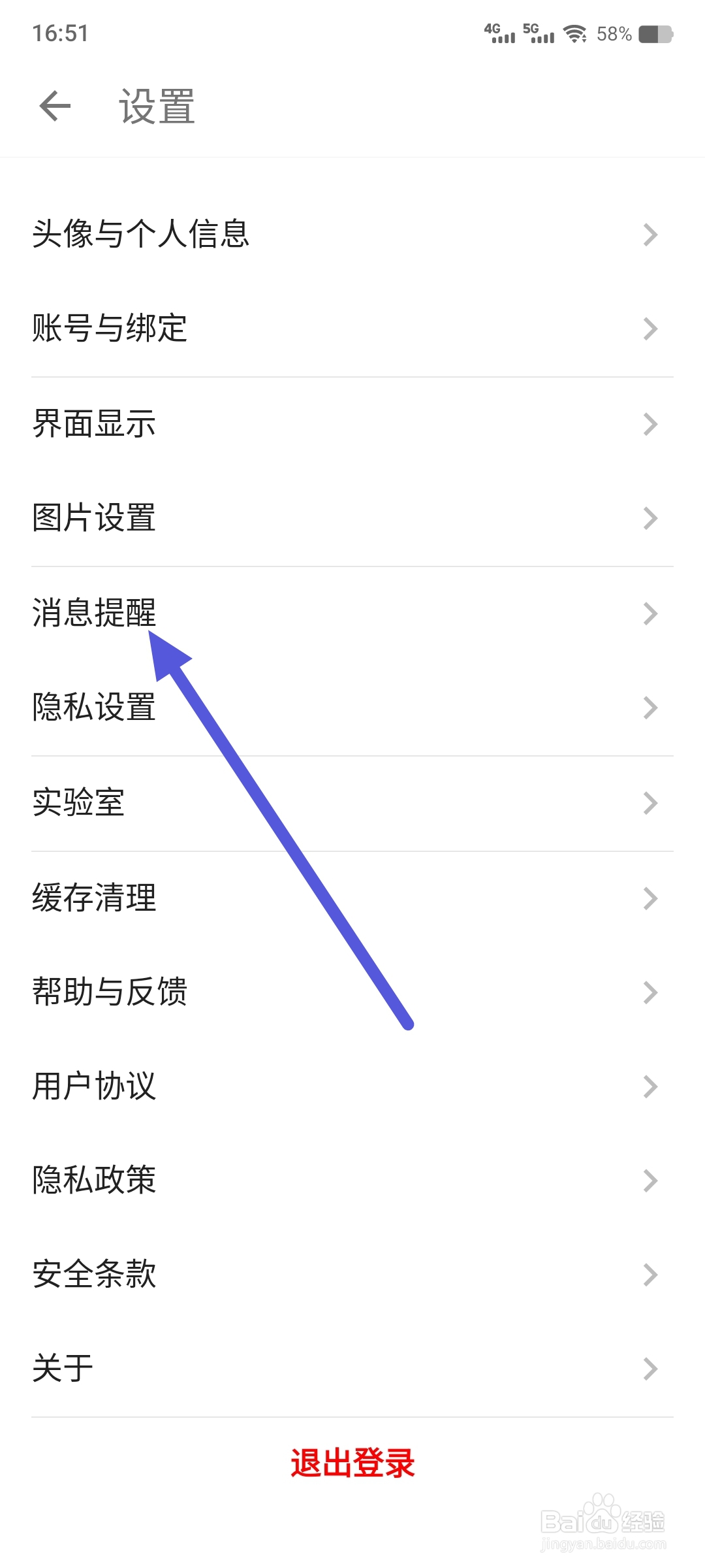 酷安如何关闭通知栏消息提醒