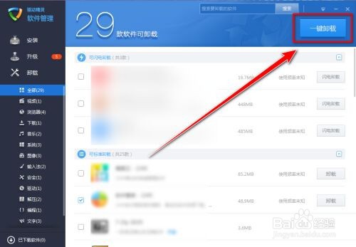 驱动精灵如何卸载软件?
