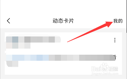 哔哩哔哩怎么查看自己有哪些动态卡片