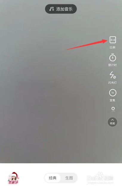 轻颜相机比例怎么设置