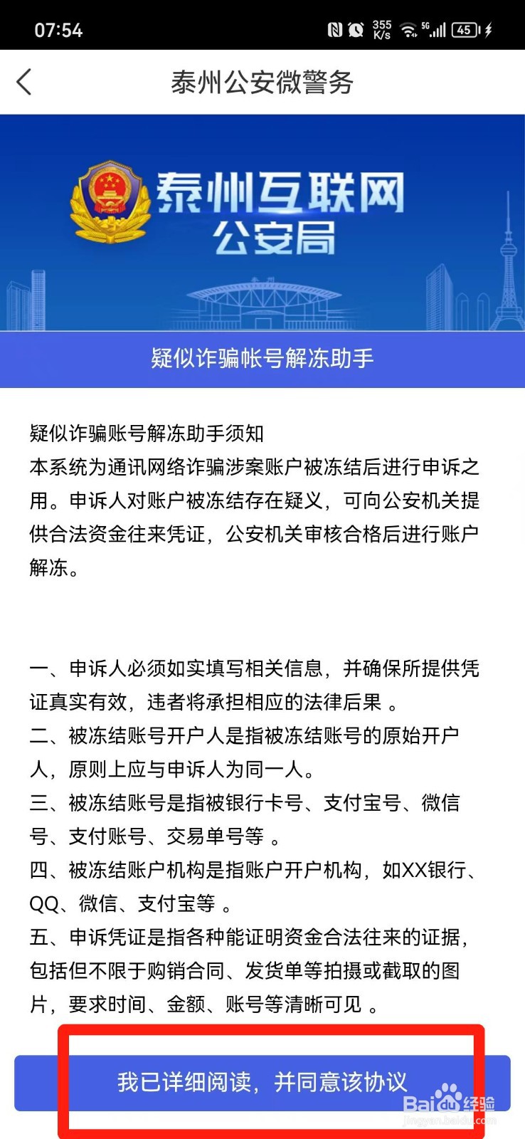 手机号被定为诈骗怎么解除