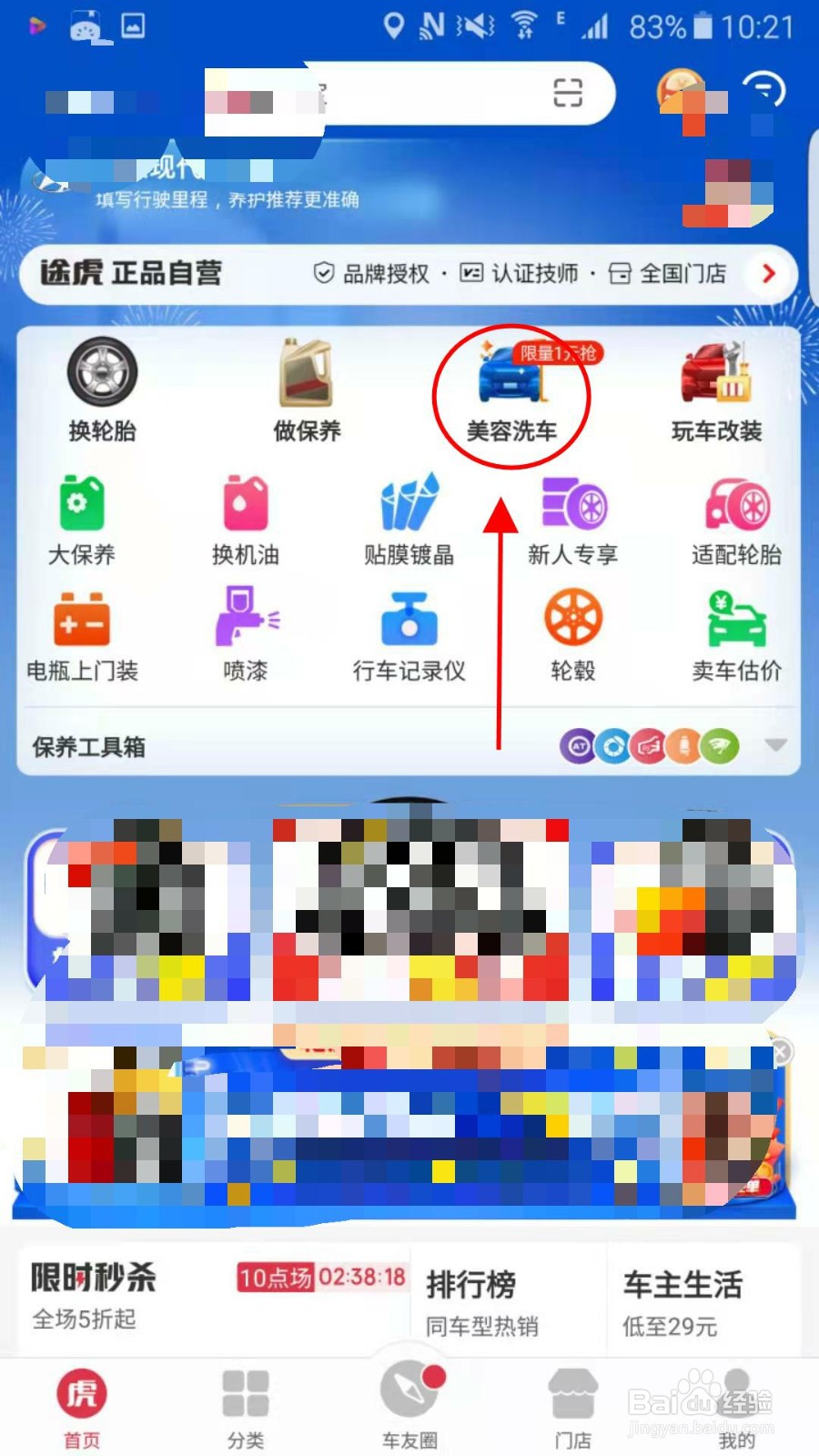 怎么在虎途养车app预定洗车