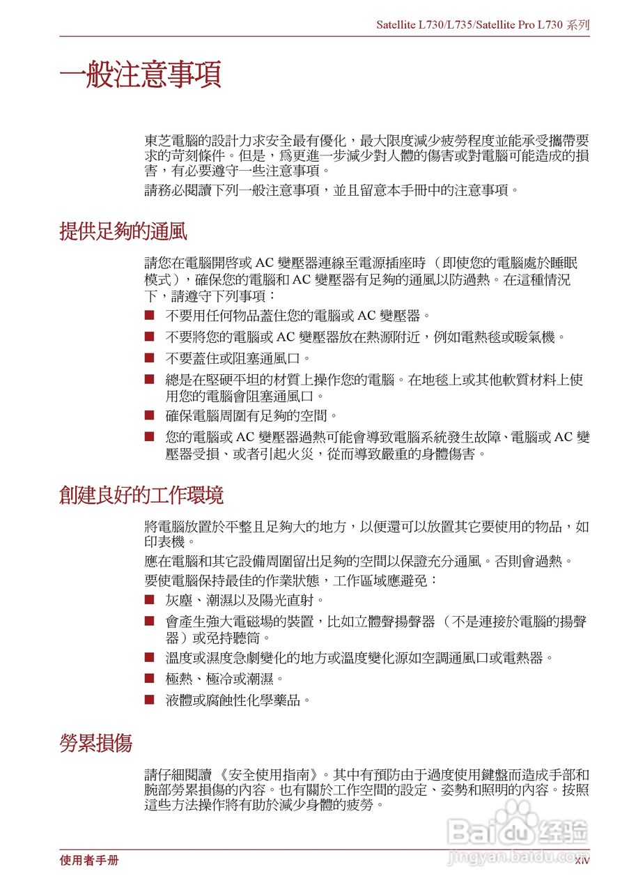 东芝Satellite L735笔记本电脑使用说明书:[2]