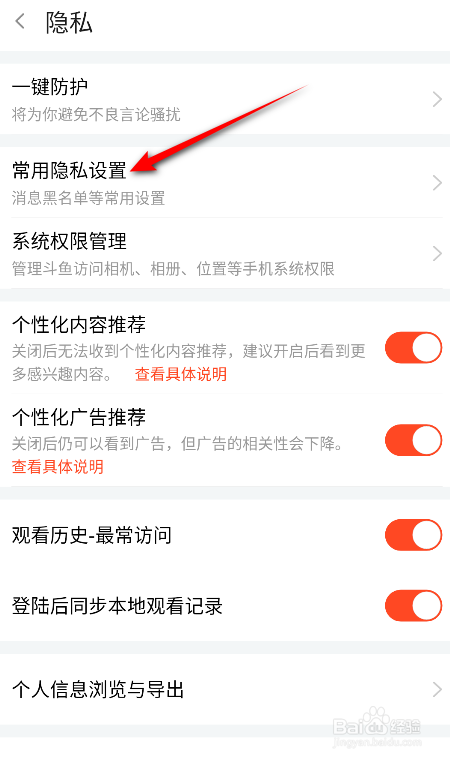 斗鱼怎么关闭图片水印展示
