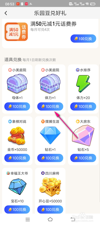 淘宝小美庭院乐园豆怎么兑换