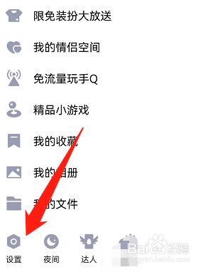 手机QQ怎么打开新消息通知功能