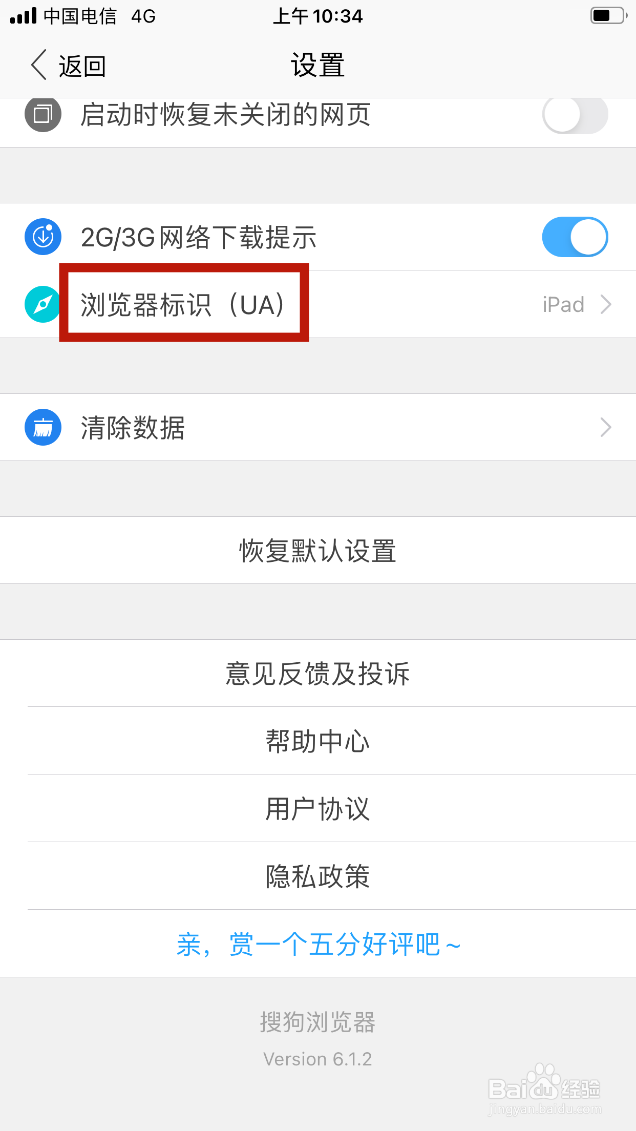 搜狗浏览器怎么将浏览器标识改为电脑