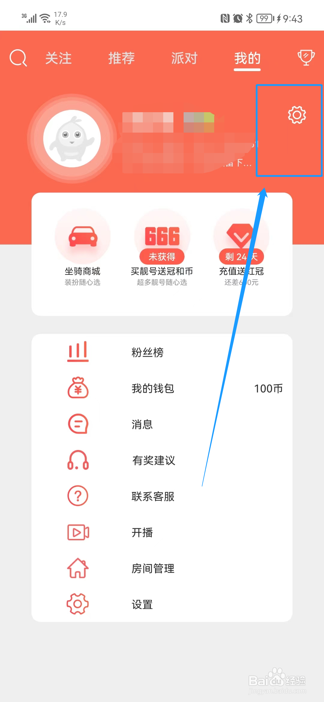 云雨直播怎么更改昵称