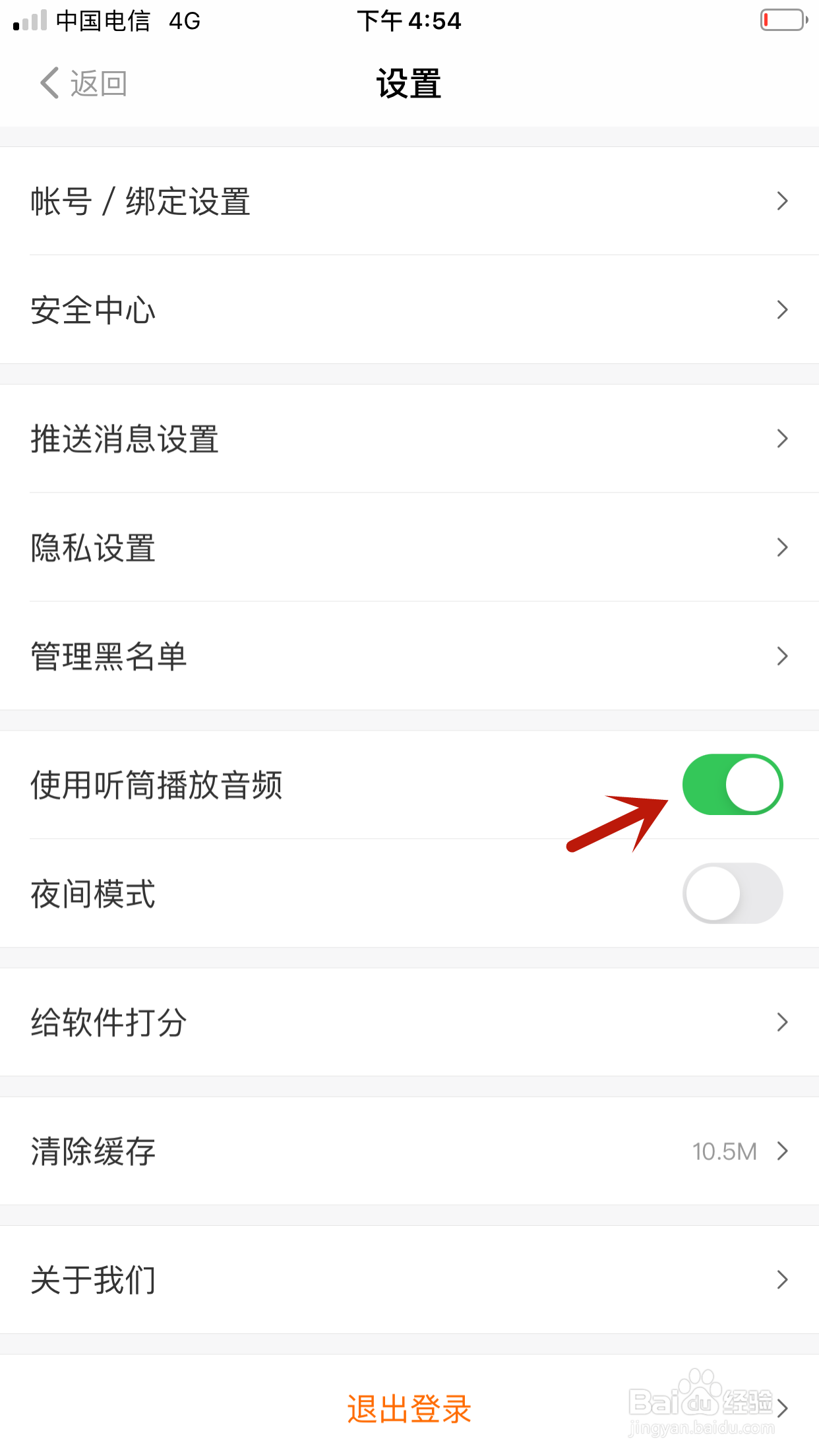 得到怎么设置使用听筒播放音频