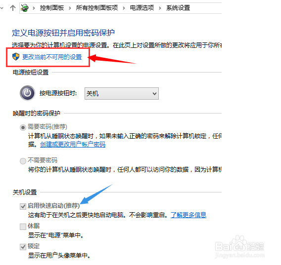 win8 win10系统不能正常关机怎么办