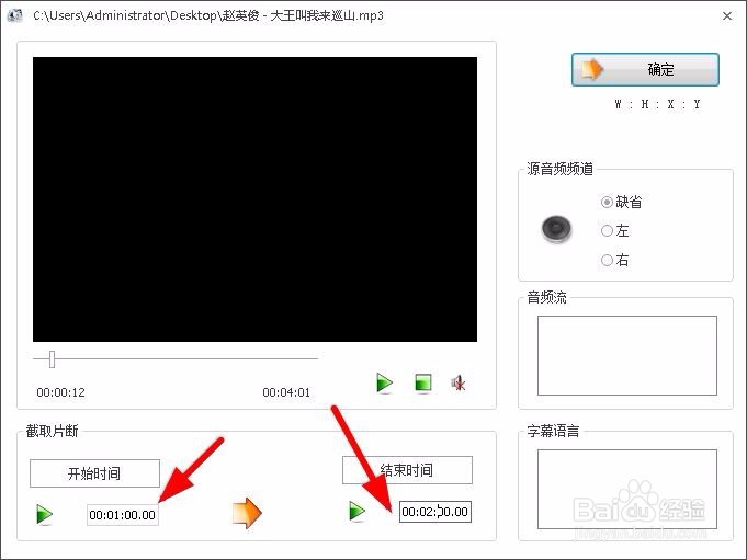如何用格式工厂剪辑歌曲