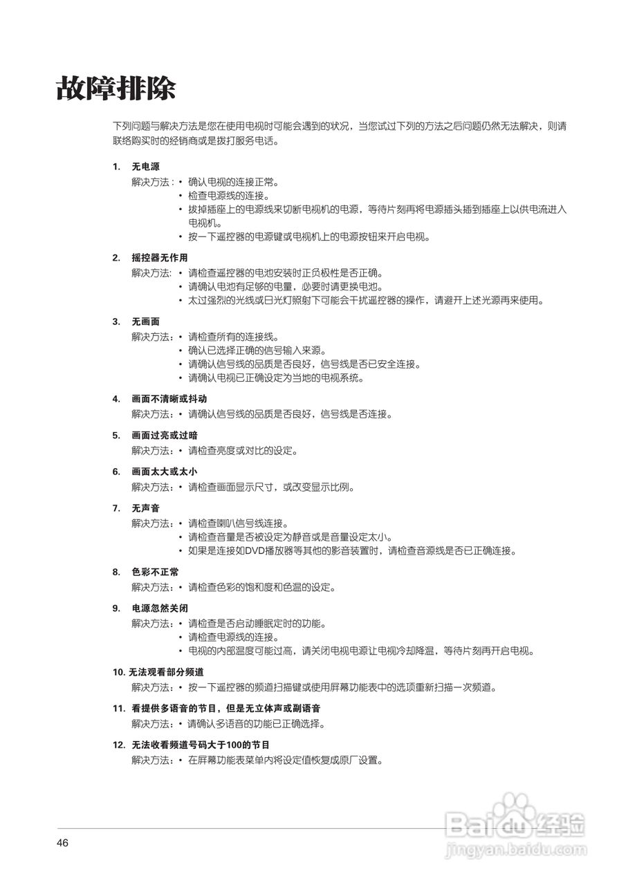 中晶MICROTEK型50寸等离子电视机使用说明书:[5]