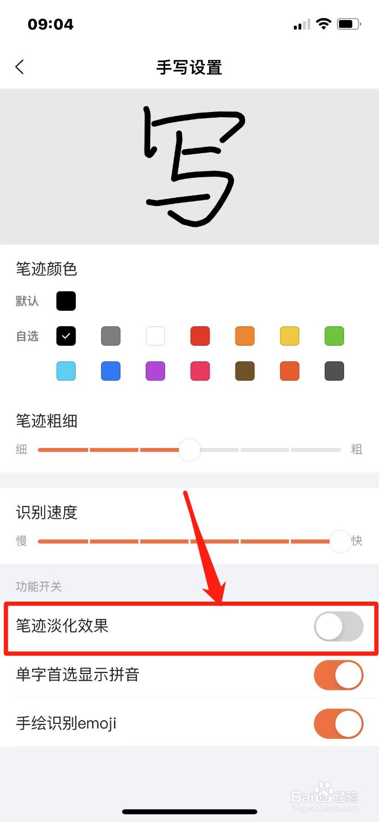 搜狗输入法手写键盘怎么关闭笔迹淡化效果