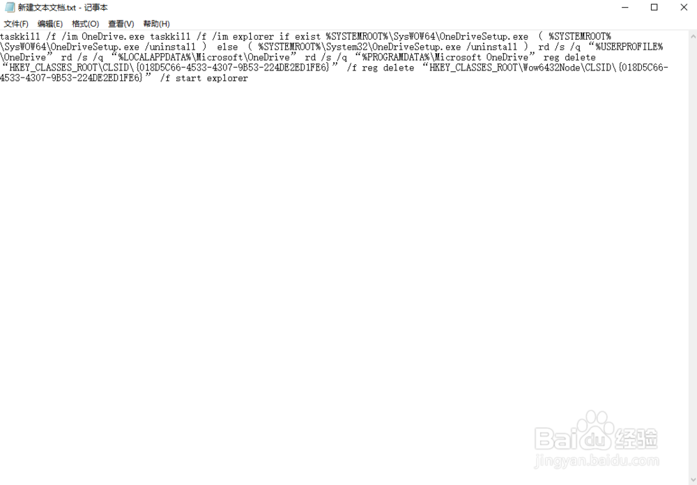 如何彻底删除或卸载OneDrive